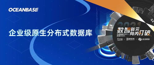 OceanBase 走入原生分布式數據庫的無人區，重構數據庫服務的未來